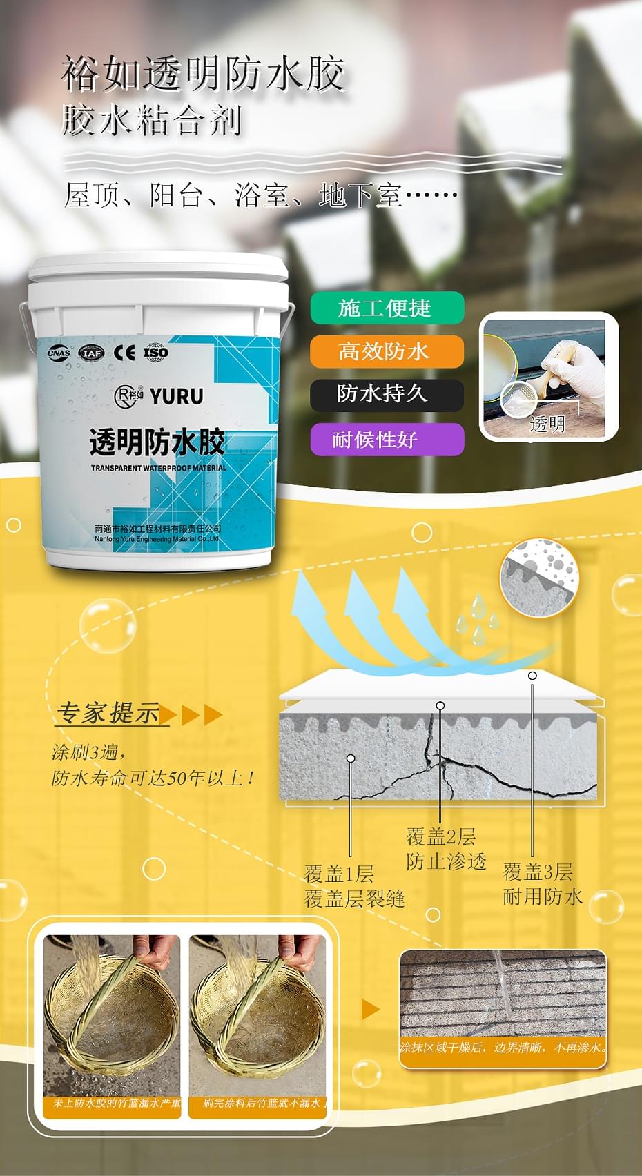 透明防水膠,防水涂料廠家,防水涂料